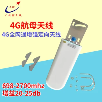 

Mobile phone signal amplifier outdoor aircraft carrier directional Netcom enhanced antenna, 698-2700 --- 25db