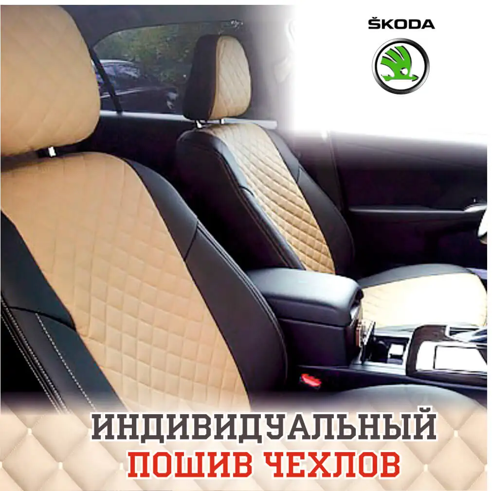 АВТОЧЕХЛЫ АВТОПИЛОТ Skoda Octavia A-5 Ambiente (сплошная) с 07-13г. Экокожа ромб Черный + Синий |