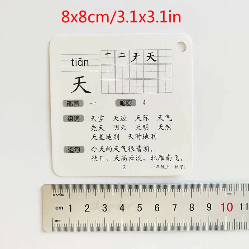 Флэш-карты с китайскими персонажами(без рисунков) для учеников начальной школы первого класса А, 8x8 см/300 x дюйма