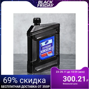 

Flask "The Best Hockey Player", 240 ml 3739906
