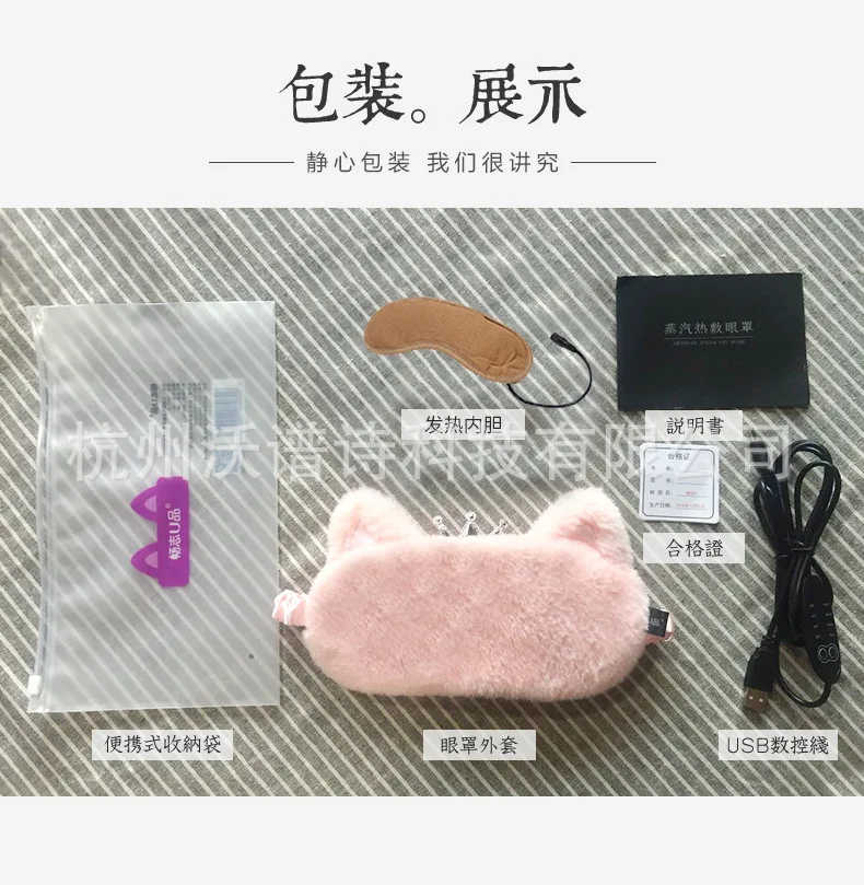 Manufacturers Direct Selling Wholesale chang zhi USB Steam Eyeshade Hot Compress Ice Pack Protection Eye Patch Cartoon Pajama Sl