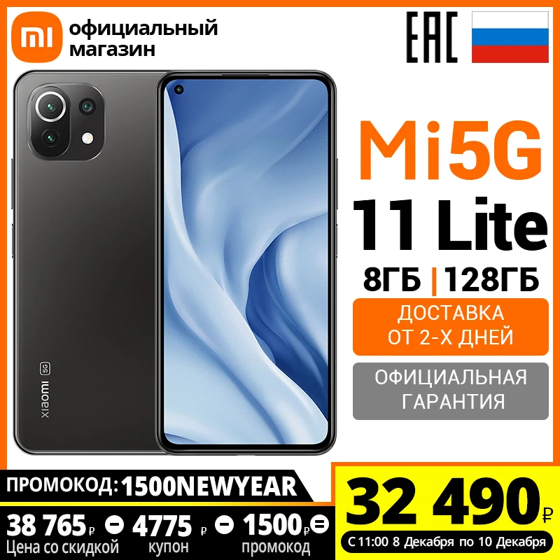 Смартфон Xiaomi Mi 11 Lite 5G 8 + 128ГБ (Российская официальная гарантия) | Мобильные