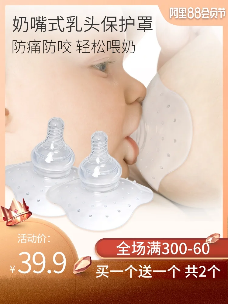 

Nipple Protective Cover Anti-bite Suction Set Breast-feeding Inverted Nipple Sticking Nipple Cover Ultra-thin Milk-feeding Artif