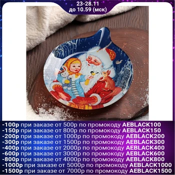 

Serving dish “Christmas tree toy. Grandfather Frost ", 18 × 15.2 × 2 cm