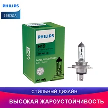 Philips для H19 автомобиль Лампочка LongLife EcoVision 12644LLC1 Дальний свет Ближний свет лампа для автомобильных фар примерка