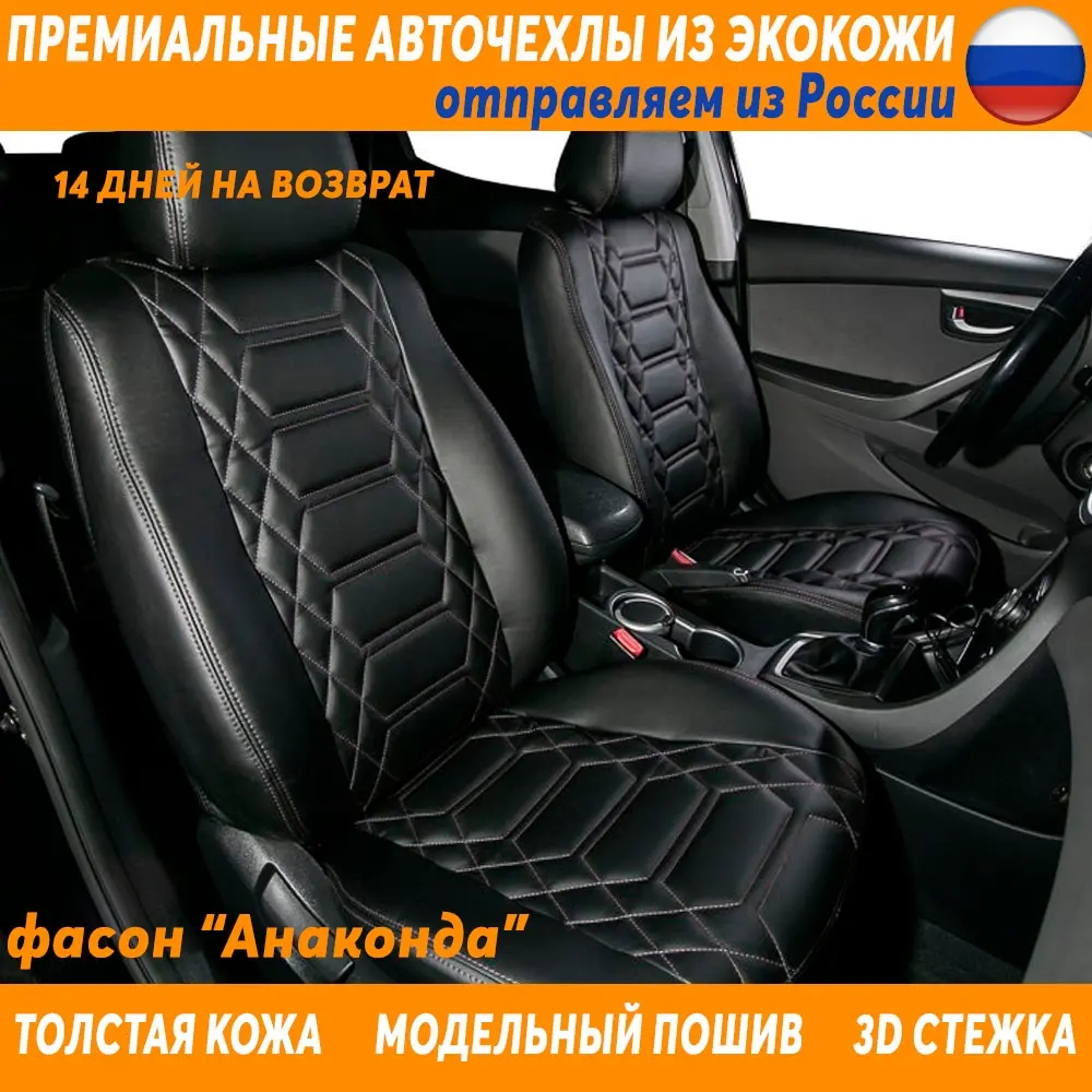 Авточехлы на сиденья / автомобильные чехлы Scoda Rapid 1 (2014-2020) фасон &quotАнаконда&quot |