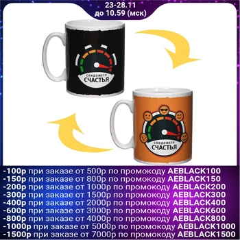 

Mug-chameleon "speedometer of happiness", 300 ml