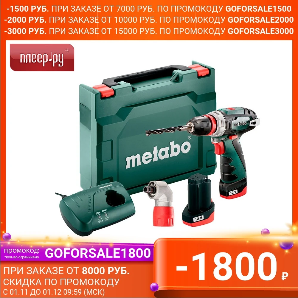 Электроинструмент Metabo PowerMaxx BS Quick 12V 2х2.0Ah 600156950 | Инструменты