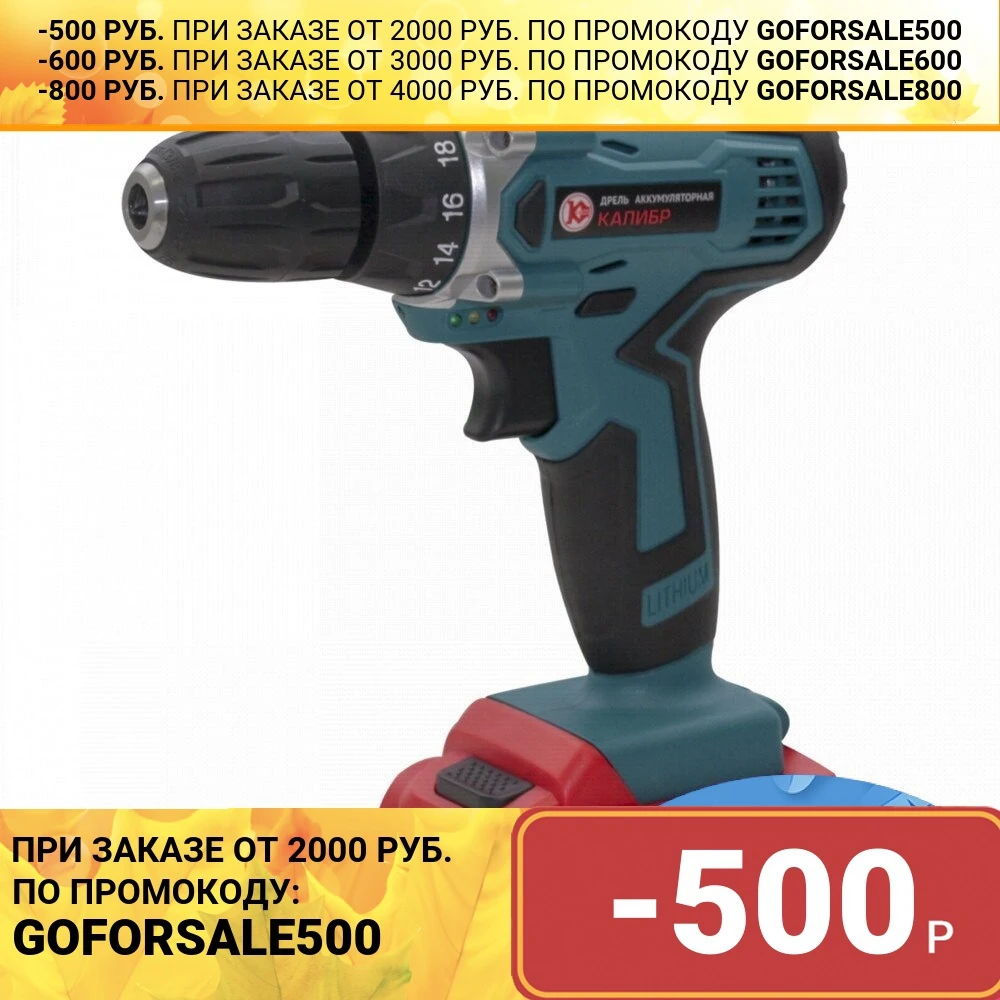 Калибр ДА-14 4/2А Аккумуляторная дрель Li-Ion | Инструменты