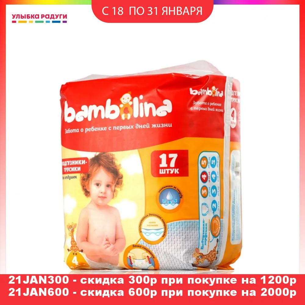 Подгузники трусики Bambolina для детей 9 14кг 17шт|Одноразовые - Цена: 239,00 руб.