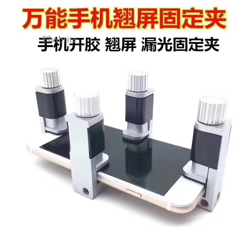 Universal mobile phone screen fixed clip warping screen fixed clip mobile phone open glue leakage metal balance clip