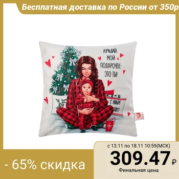 

Decorative pillow case Ethel "The best gift", 40 * 40 cm, polyethylene 100% 4778565