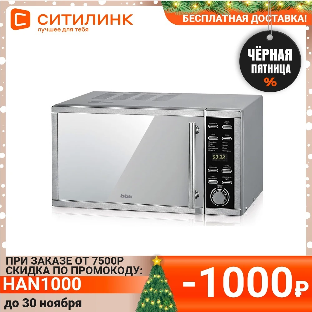 Микроволновая Печь BBK 25MWC-990T/S-M 25л. 900Вт серебристый | Бытовая техника