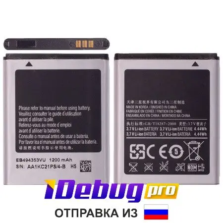 Перезаряжаемая батарея для телефона Samsung S5330/ Wave2/ C6712/ S5570/ S5250/ S5750/ S5780 EB494353VU 3 7V 1200mAh |