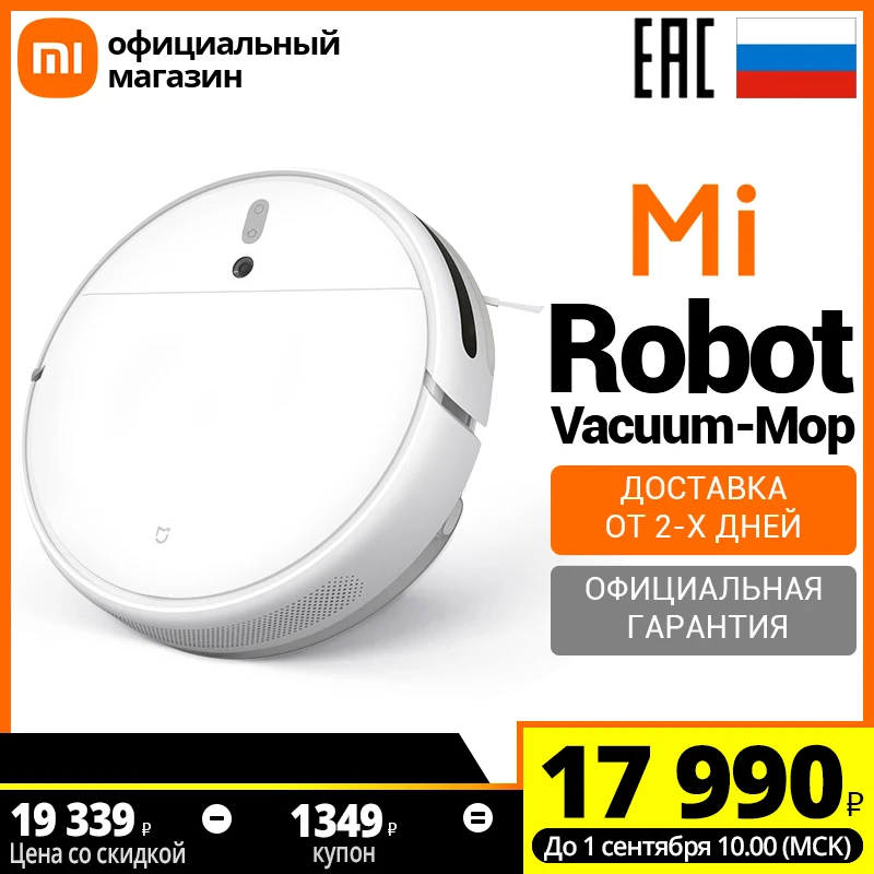 Робот пылесос Xiaomi Mi Robot Vacuum-Mop [Ростест Доставка от 2 дня Официальная гарантия] |