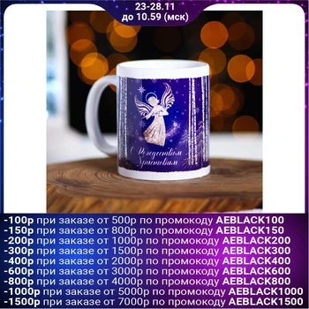 

Silver Christmas mug, 300 ml 4503704