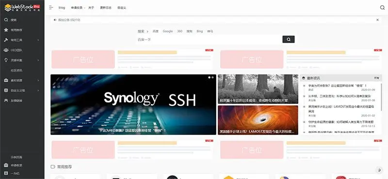 Webstack Pro Wordpress 导航主题高级版 插件 数据 更新至v2 0406 虚拟交易网