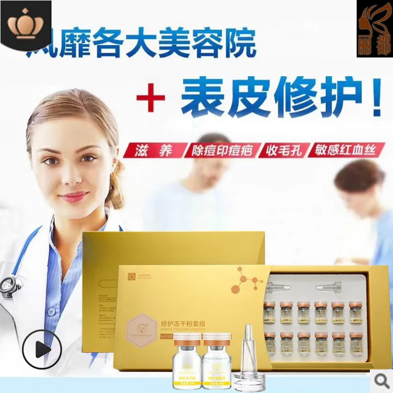 

80 Thousand Activity Repair Freeze-dried Power Cinema Chain Upgrade 7 on Set Acne Pits Mark Redness Brightening