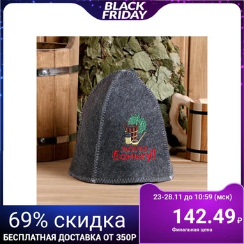 

Bath hat with embroidery "I love the bathhouse", gray 4432976
