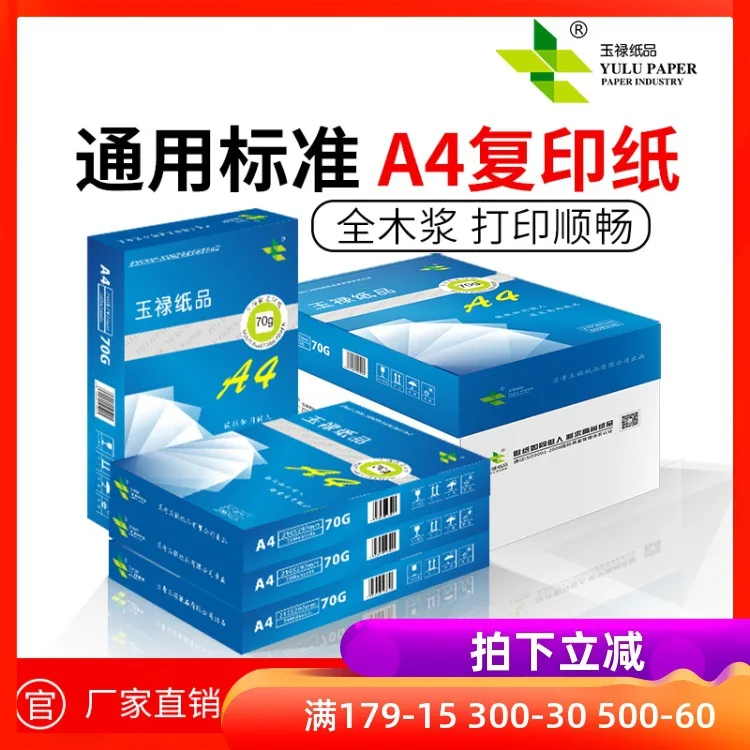

Yu lu Paper A4a5 Paper Print Copy Paper 70g Single Package 500 a Pack of Office Supplies A4a5 Print White Paper