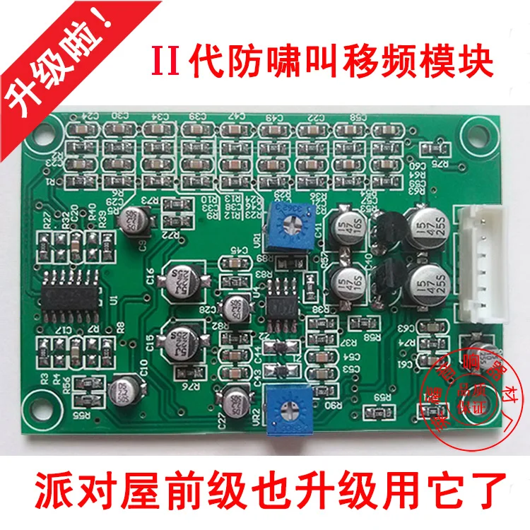

Anti-whistling Module KTV Feedback Frequency Shift Anti-Self-Excitation Processing Board Microphone Flying Mail Suppressor
