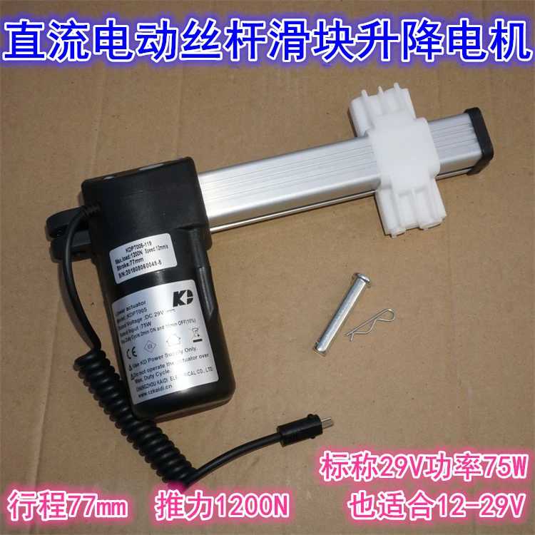 

77 mm trip 29 1200 v dc screw slide block lifting motor putter n 24 v29v electric slider putter