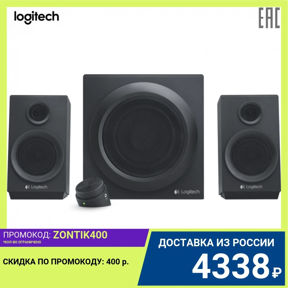 Колонки Logitech Z333 (система 2.1) | Электроника
