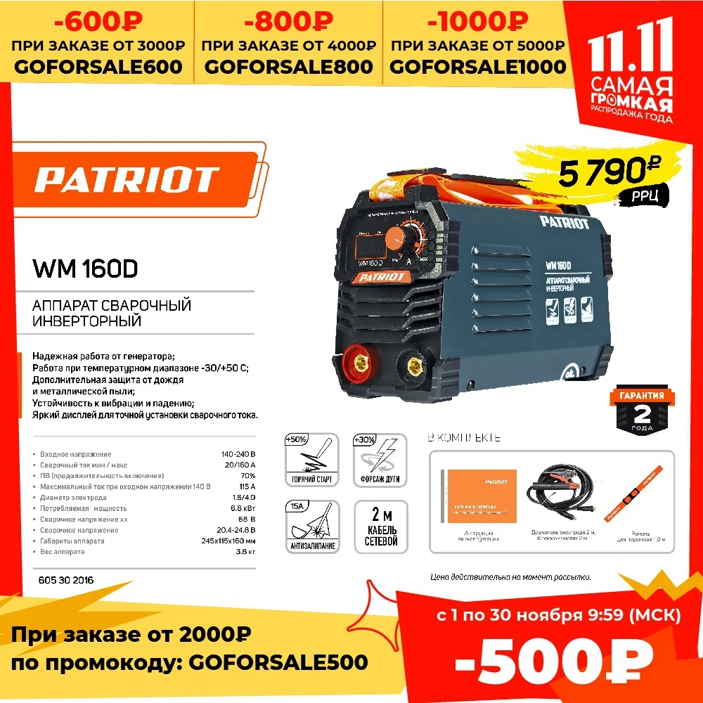 Аппарат сварочный инвертор Patriot WM160 (605302016) сварочное оборудование аппарат для