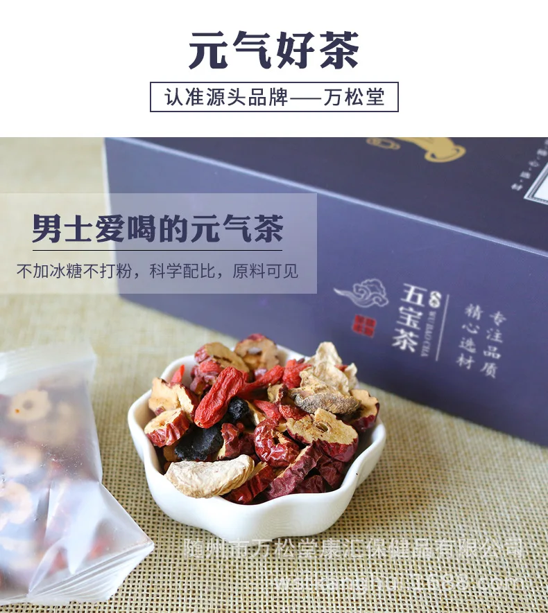 人参五宝茶_05.jpg