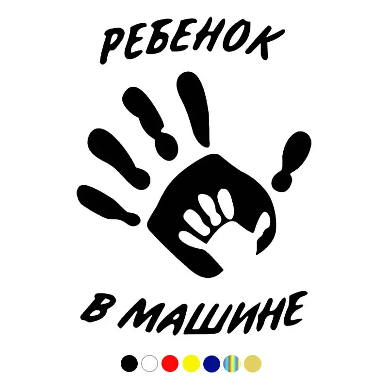 CS-1093#20*15см наклейки на авто Ребенок в машине водонепроницаемые машину наклейка