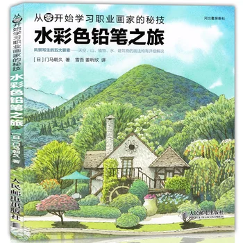 

Drawing Book Art Manga Book Color Pencil Sketch Tutorial Watercolor Watercolor Color Lead Painting introductory Tutorial Bsooks