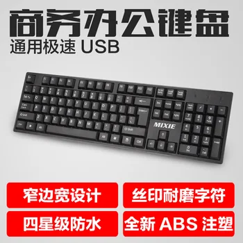 

M Crab X7 Wired USB Keyboard X70 Household Desktop Laptop Computer Mute Keyboard and Mouse Kit Single Keyboard