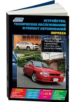 

Repair Manual, user manual for Subaru Impreza. Model 1993 to 2005 year. ISBN: 5-88850-241-3