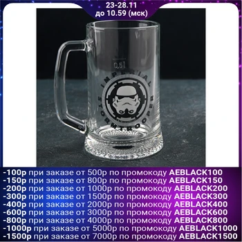 

Beer mug 500 ml Star Wars Stormtrooper. Rook"