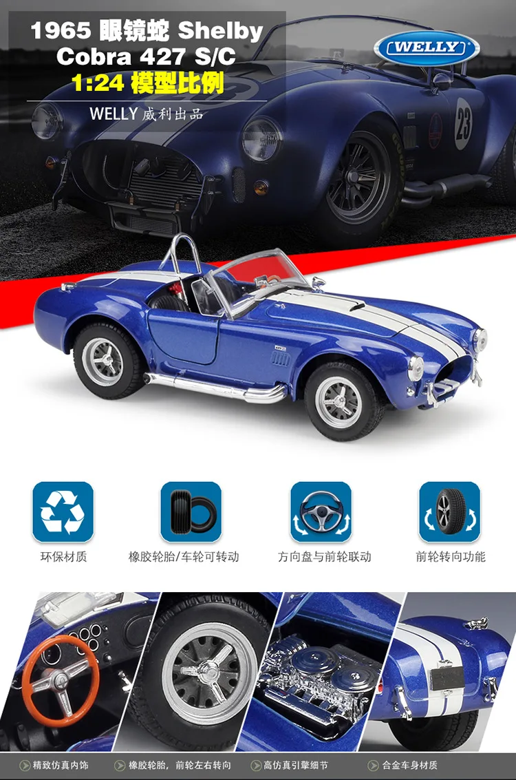 Welly 1:24 1965 Шелби Кобра сплав модель автомобиля Diecasts& игрушечные транспортные средства коллекционные подарки не-пульт дистанционного управления Тип транспортная игрушка