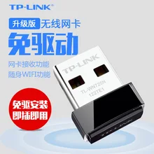 TP-Link Wn725n 150 musb беспроводная сетевая карта Бесплатный привод Настольный Ноутбук Wi-Fi приемник излучения