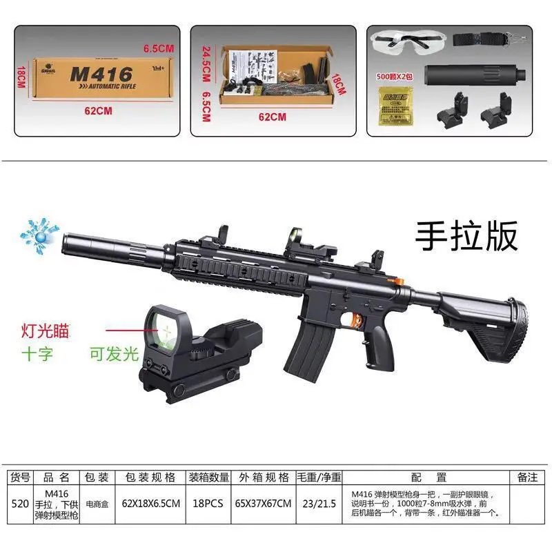 

Le Hui Chicken 416 Water Gun M416 Hand for the Bomb under Water Gun 98K Game Ejection Model Toy 520