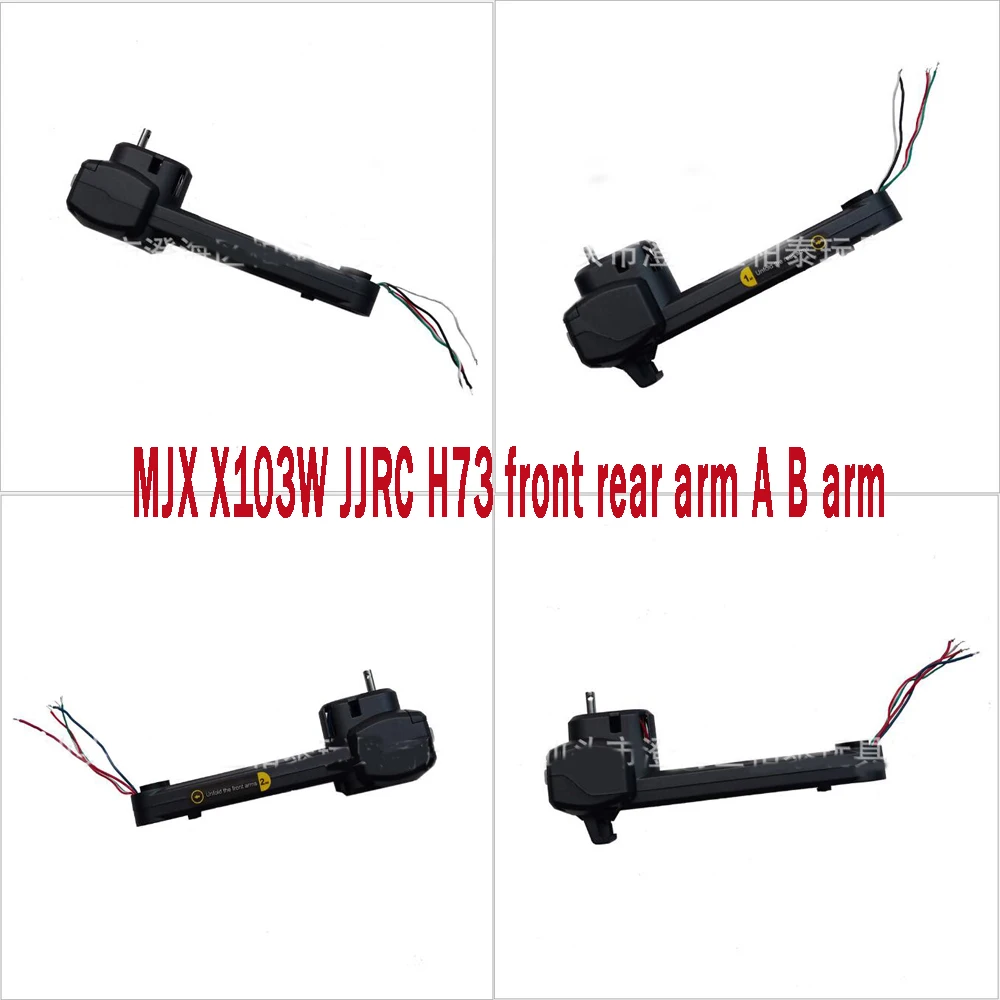 Запасные части для дрона MJX X103W JJRC H73 GPS RC Передний Задний рычаг A B | Игрушки и хобби