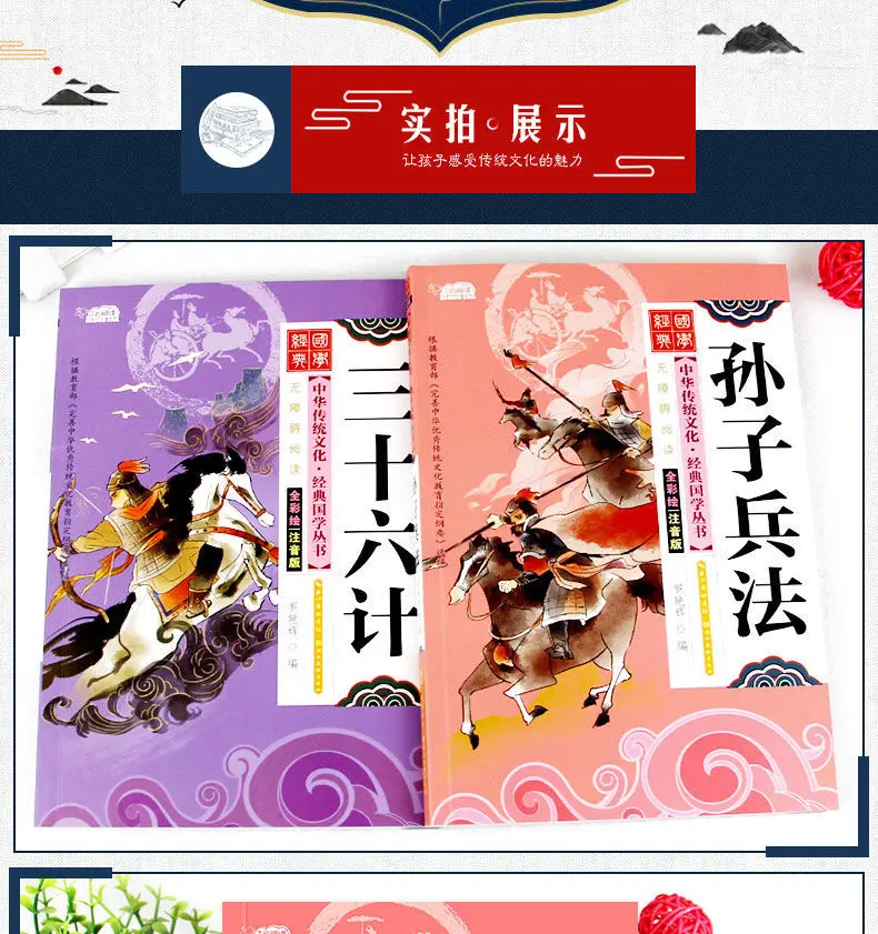 2 Books The Thirty-Six Strategies of Sun Tzu's Art of War Phonetic notation Original Chinese Studies Livros Baby Comic Books Art