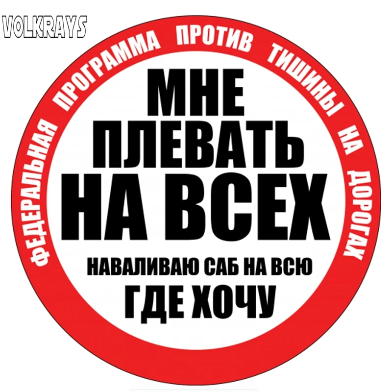Забавная Автомобильная наклейка Volkrays я не волнуюсь вовсе ворс где всё что мне
