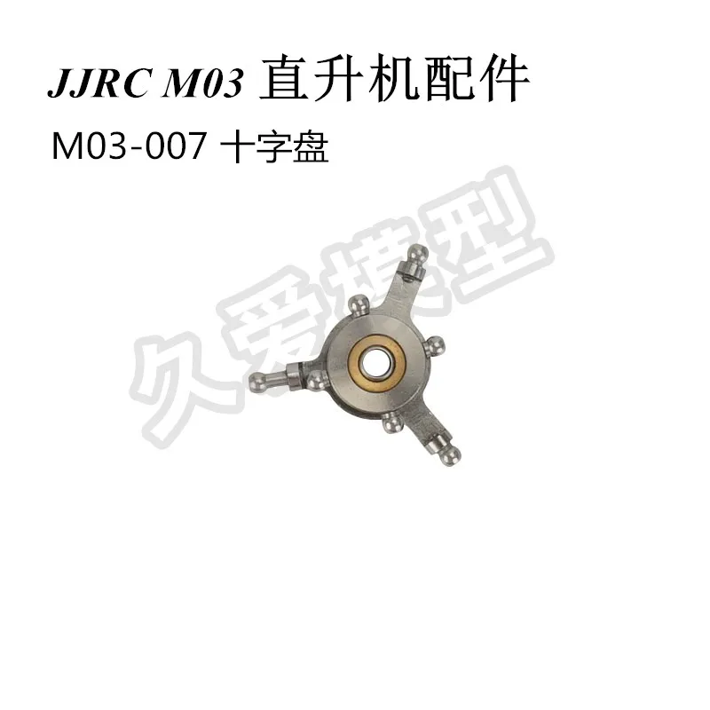 JJRC M03 / E160 RC helicopter Spare Parts M03-007 Swash Swashplate