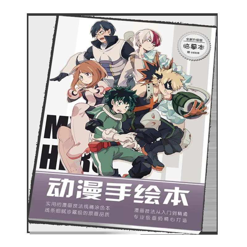 Boku no Hero academic аниме книжка-раскраска для детей и взрослых снимает стресс, время, покраска, рисование, антистрессовые книги, подарок