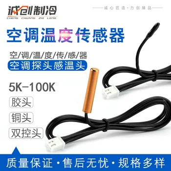 

Air Conditioner Temperature Sensor Temperature Probe 5k10k15k20k50k100k Copper Head Plastic Head