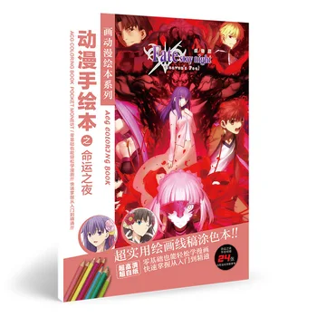 

24 Page Fate/Stay Night Anime ACG Coloring Book Relieve Stress Kill Time Painting Drawing Antistress Books