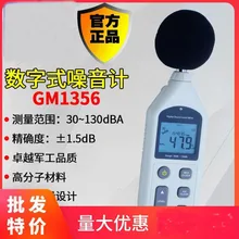 GM1356 измеритель шума точность измерения ± 1,5 дБ разрешение 0,1 дБ диапазон измерения 30~ 130dBA 35~ 130dBC
