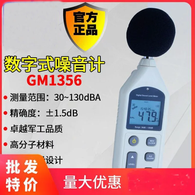 GM1356 noise meter Measurement accuracy ±1.5dB resolution 0.1dB