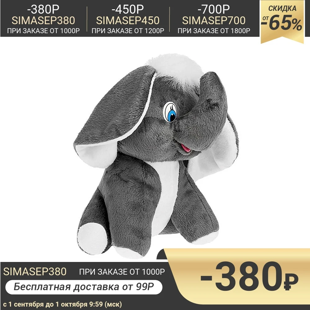 Мягкая игрушка Слонёнок Бимбо | Игрушки и хобби