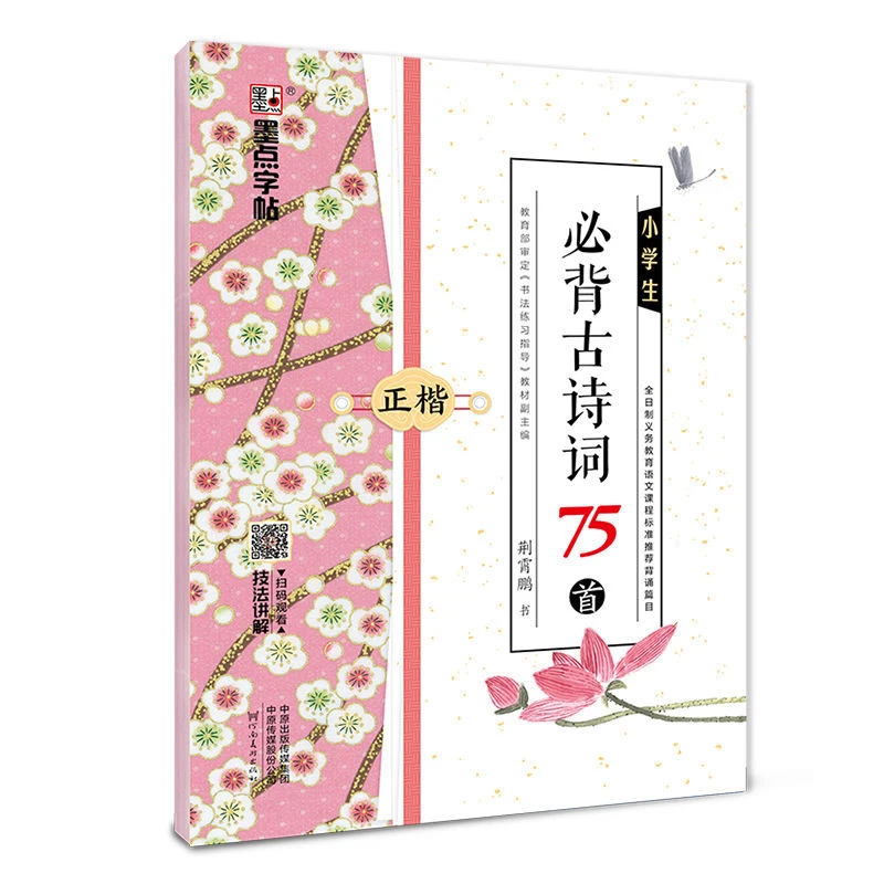 

1pcs Children's hard copybook Writing Chinese Book Basic Chinese Characters Ancient poem Copybook for Children Calligraphy Book