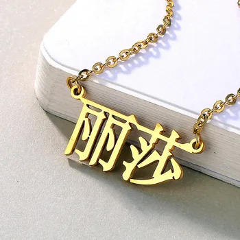 

Custom Chinese Name Necklace Pendant Stainless Steel Nameplate Charms Necklaces for Women Statement Jewelry