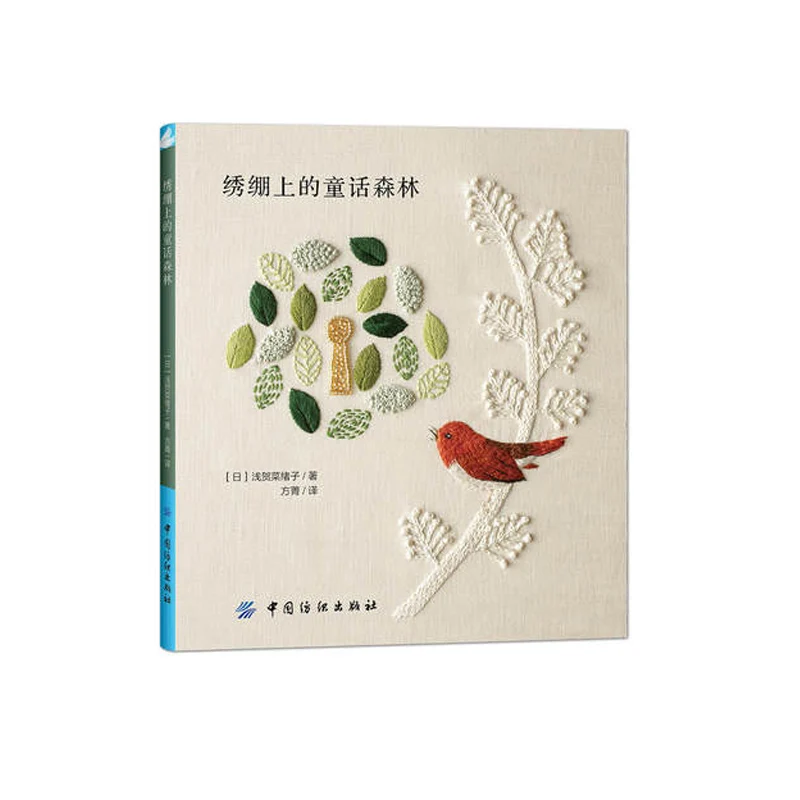 New Arriv Fairy tale forest nostalgic embroidery cloth small things Hand-embroidered book Hand |
